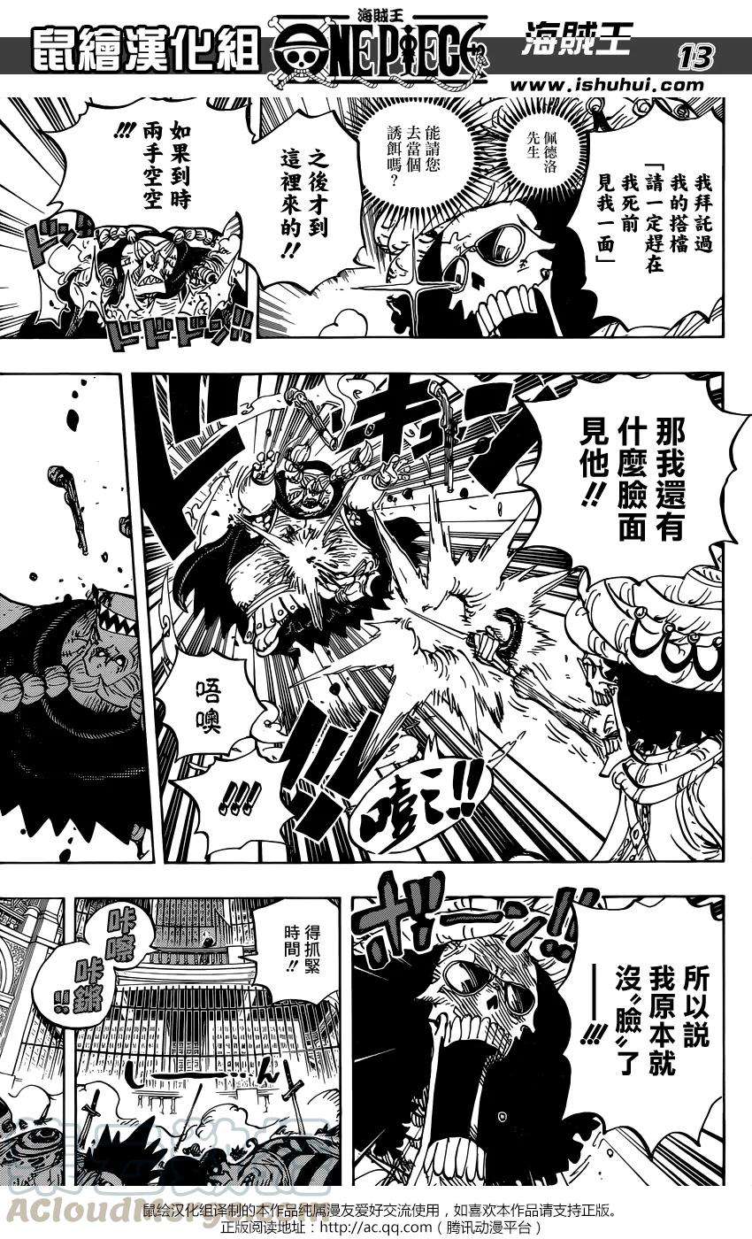 海贼王849话 镜之国里的乔老大