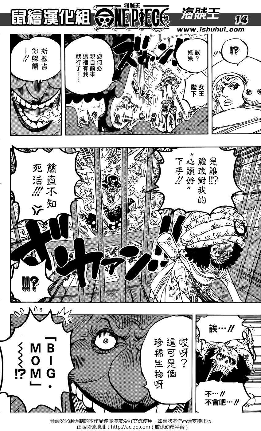 海贼王849话 镜之国里的乔老大