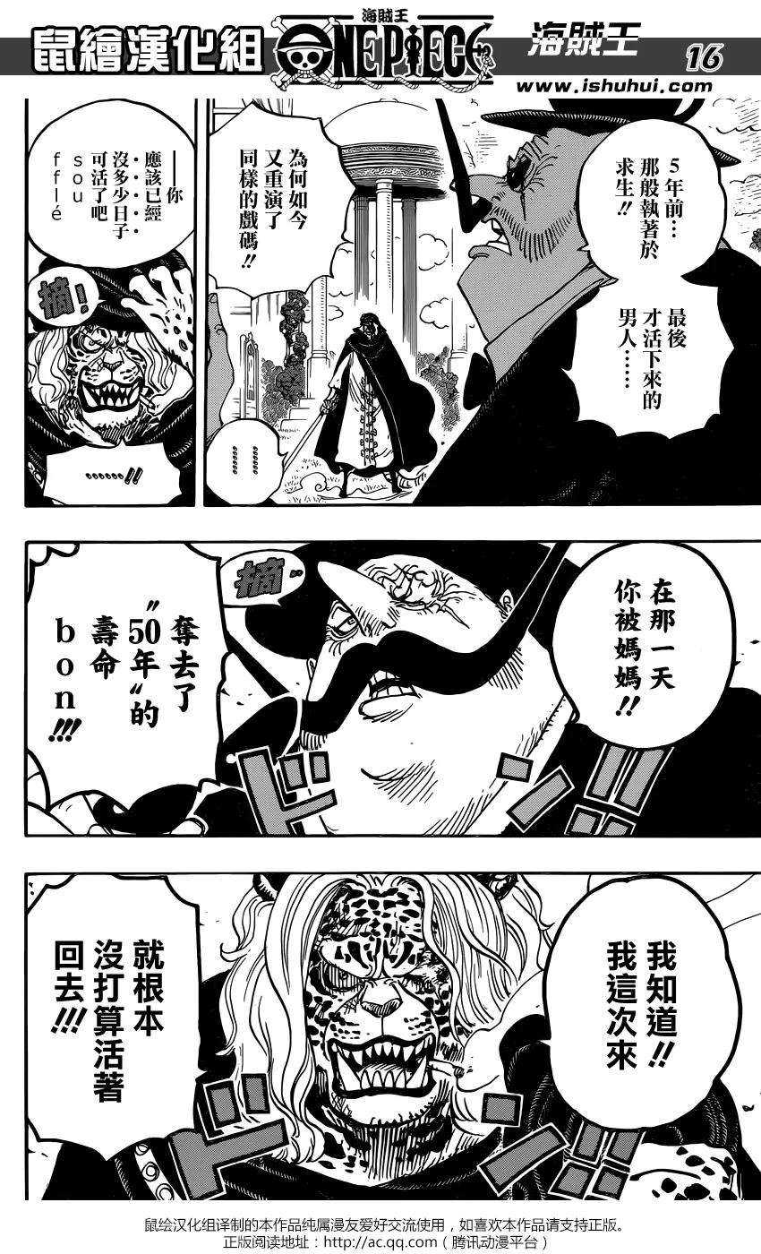 海贼王849话 镜之国里的乔老大