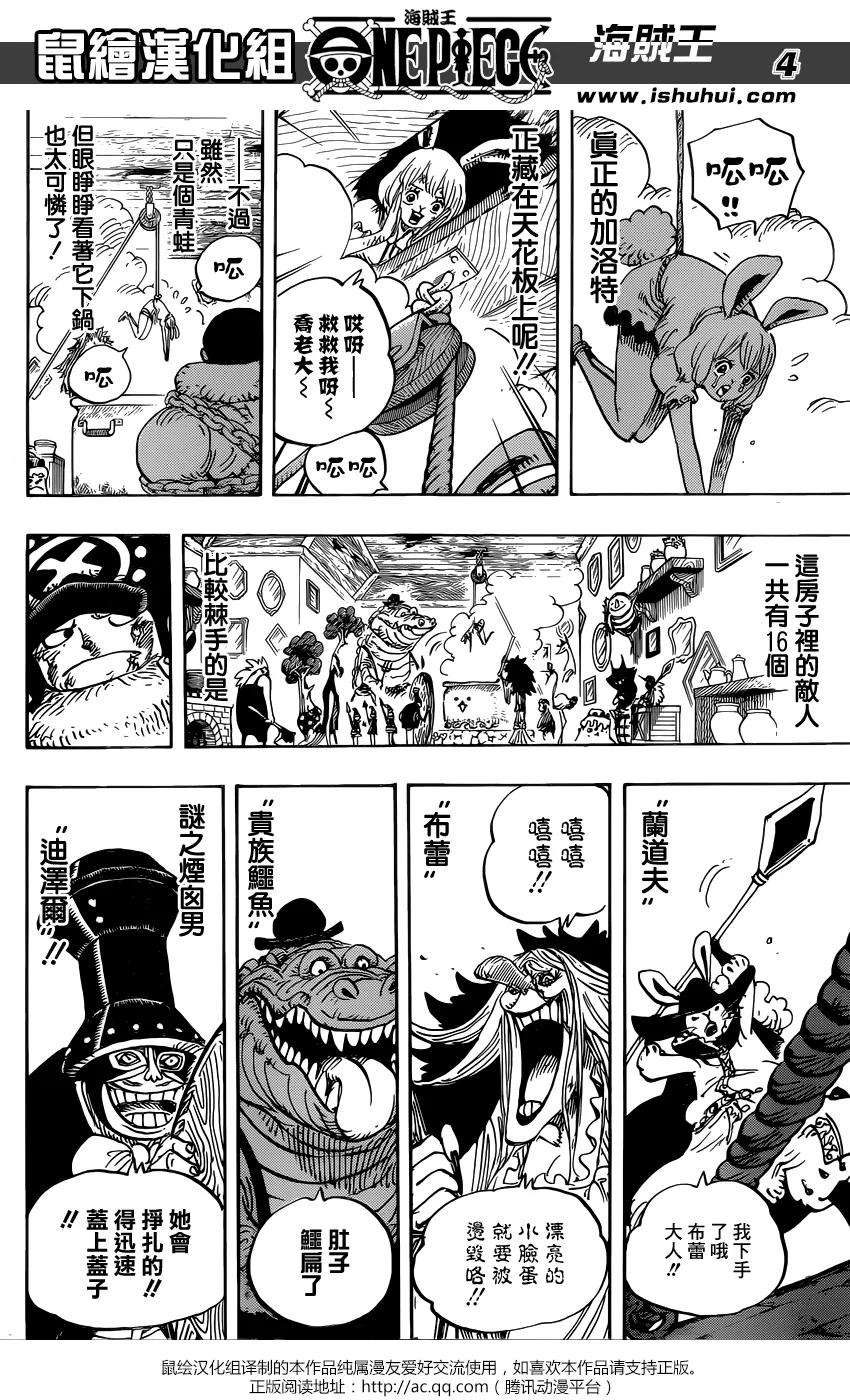海贼王849话 镜之国里的乔老大