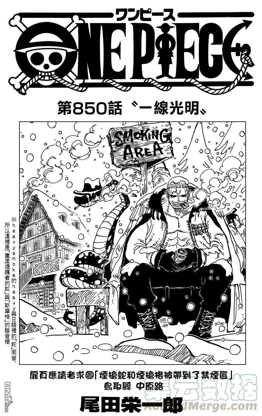 海贼王850话 一线光明