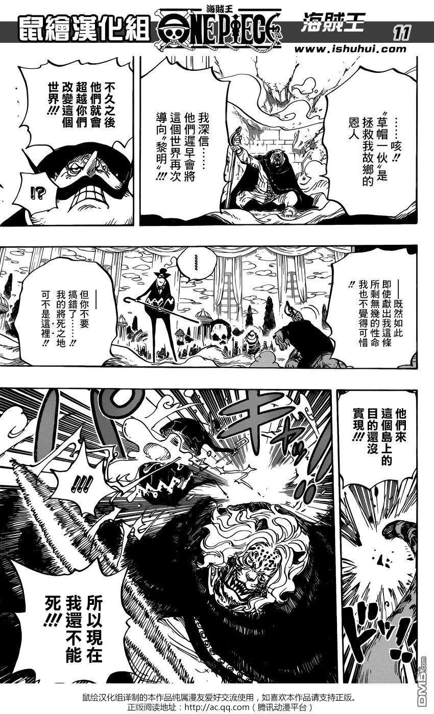 海贼王850话 一线光明
