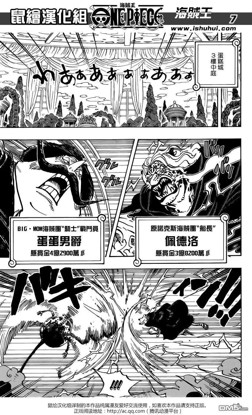 海贼王850话 一线光明