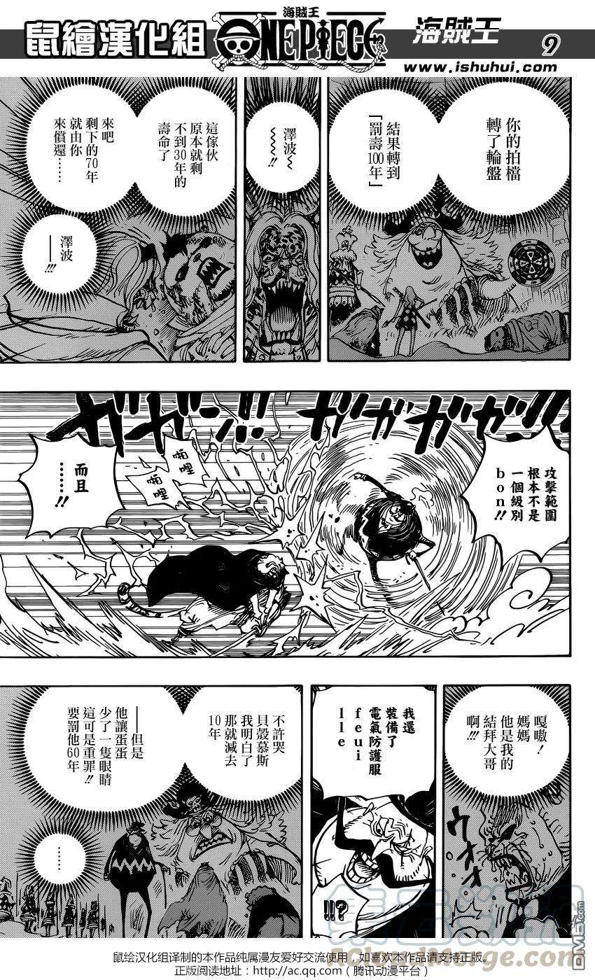 海贼王850话 一线光明
