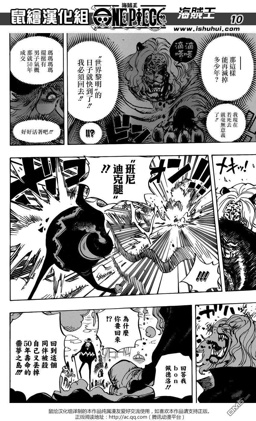海贼王850话 一线光明