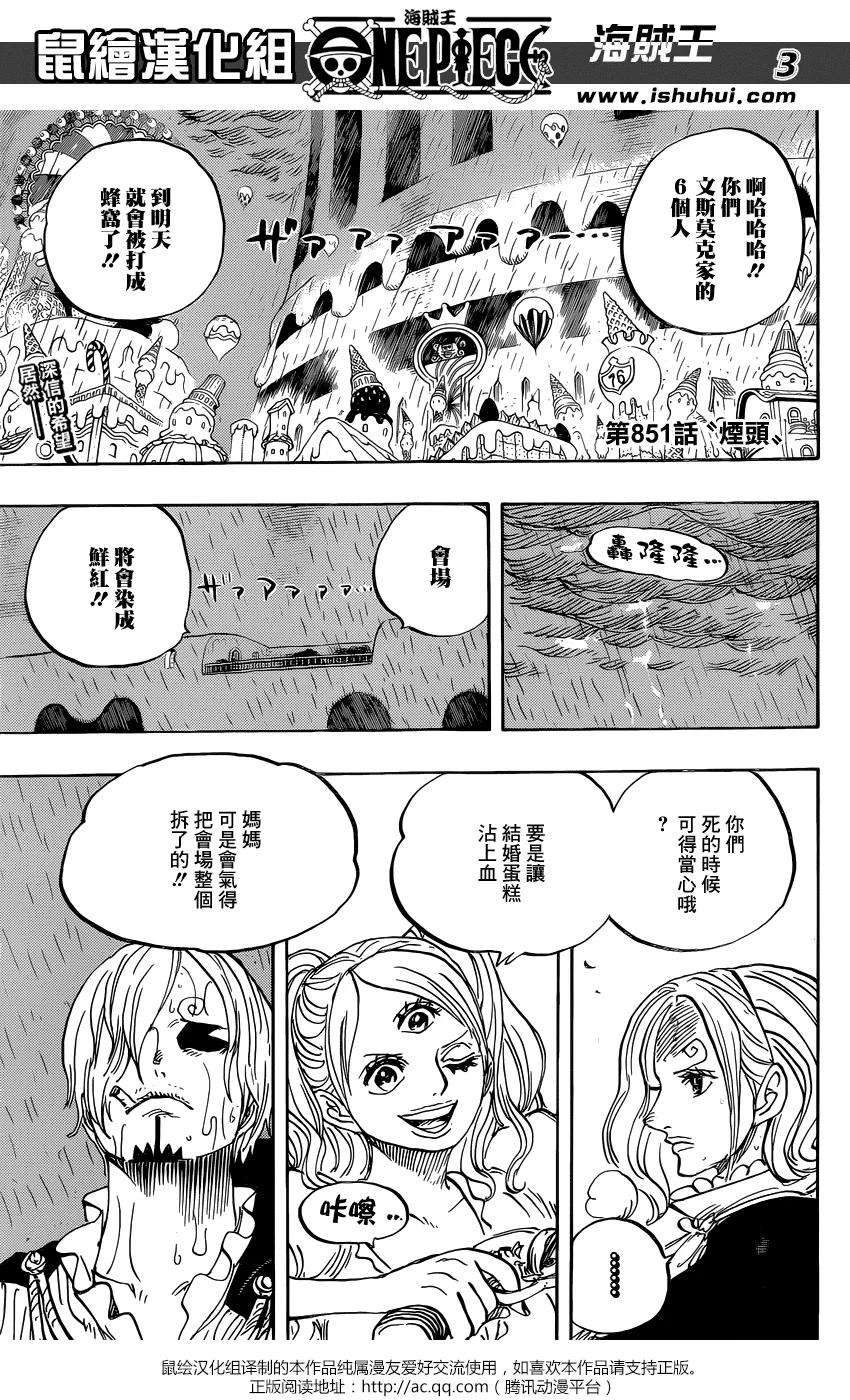 海贼王851话 烟头
