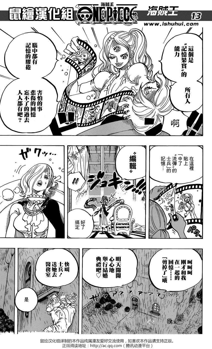 海贼王851话 烟头