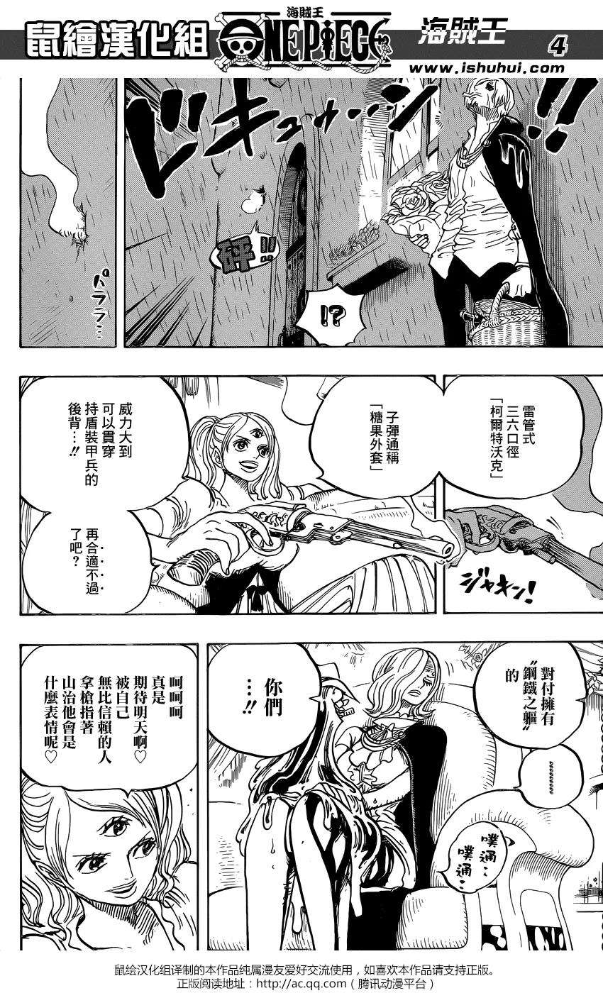 海贼王851话 烟头