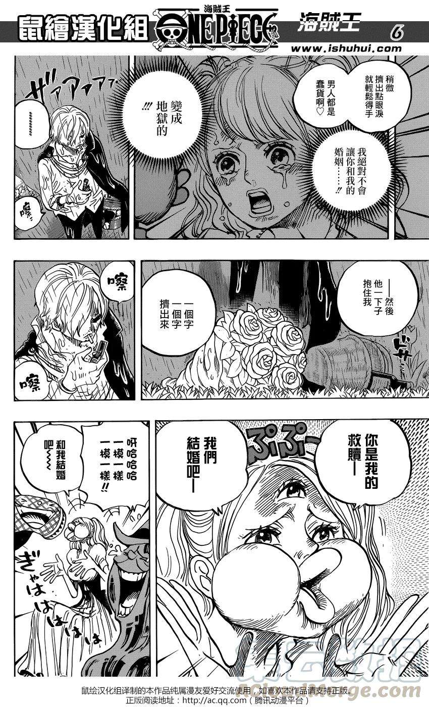 海贼王851话 烟头
