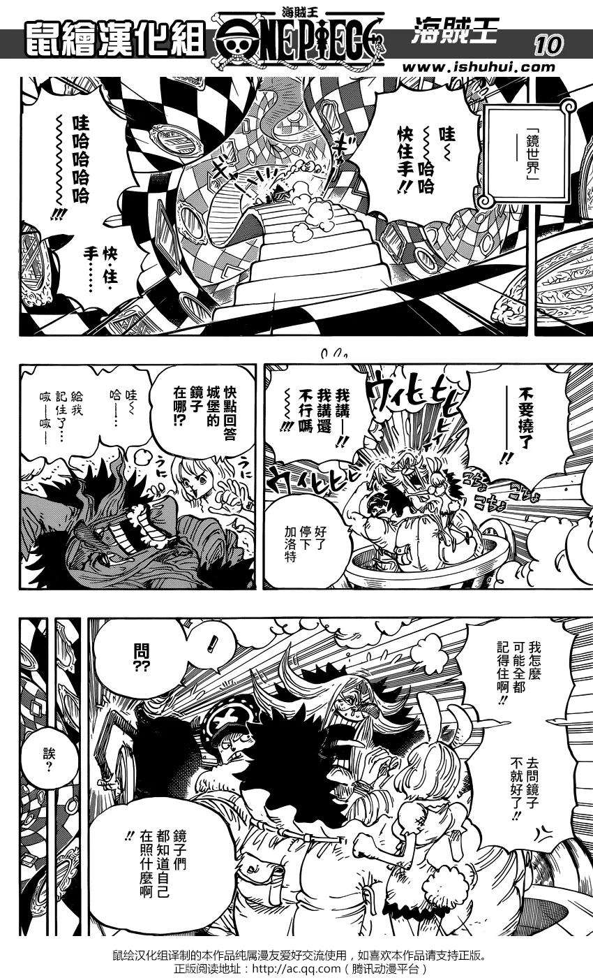 海贼王851话 烟头