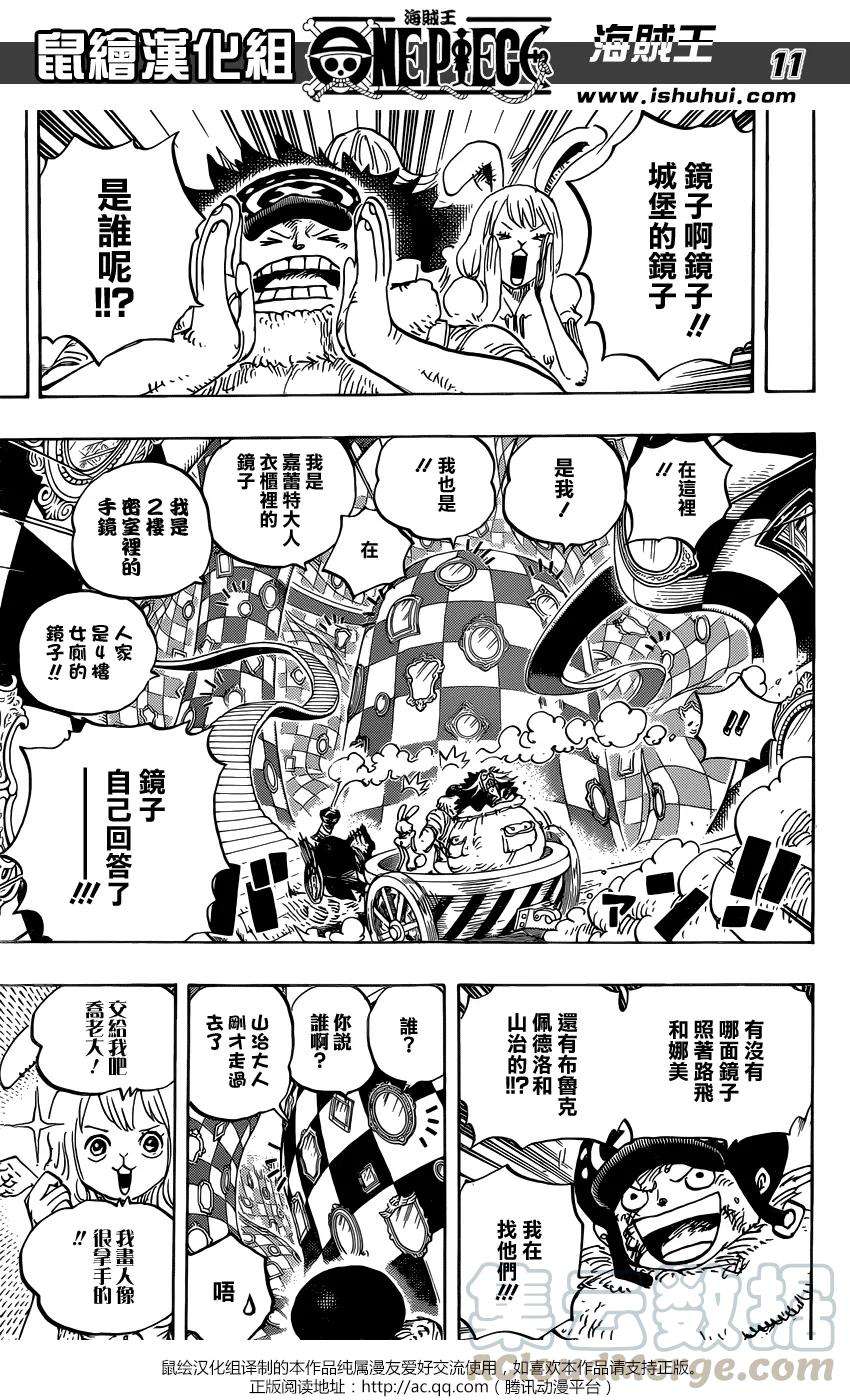 海贼王851话 烟头