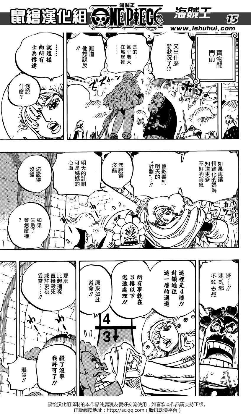海贼王852话 杰尔马的失败品