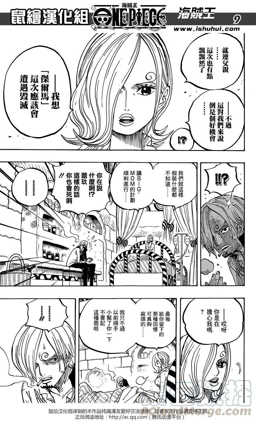 海贼王852话 杰尔马的失败品