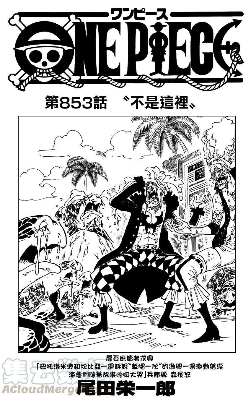 海贼王853话 不是这里