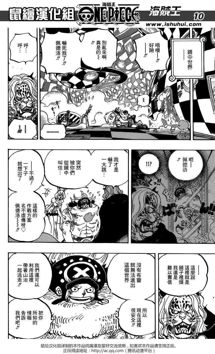 海贼王853话 不是这里