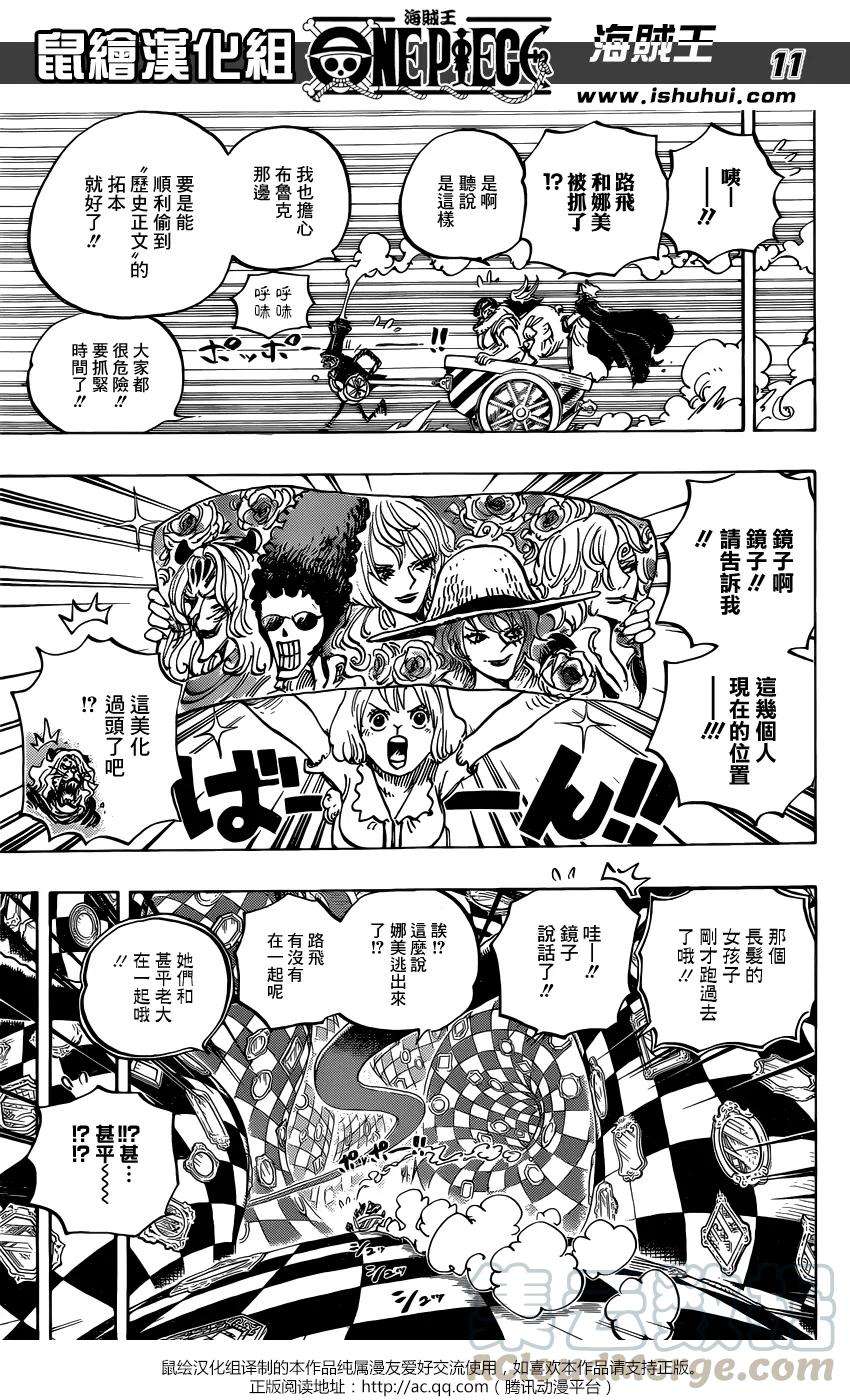 海贼王853话 不是这里