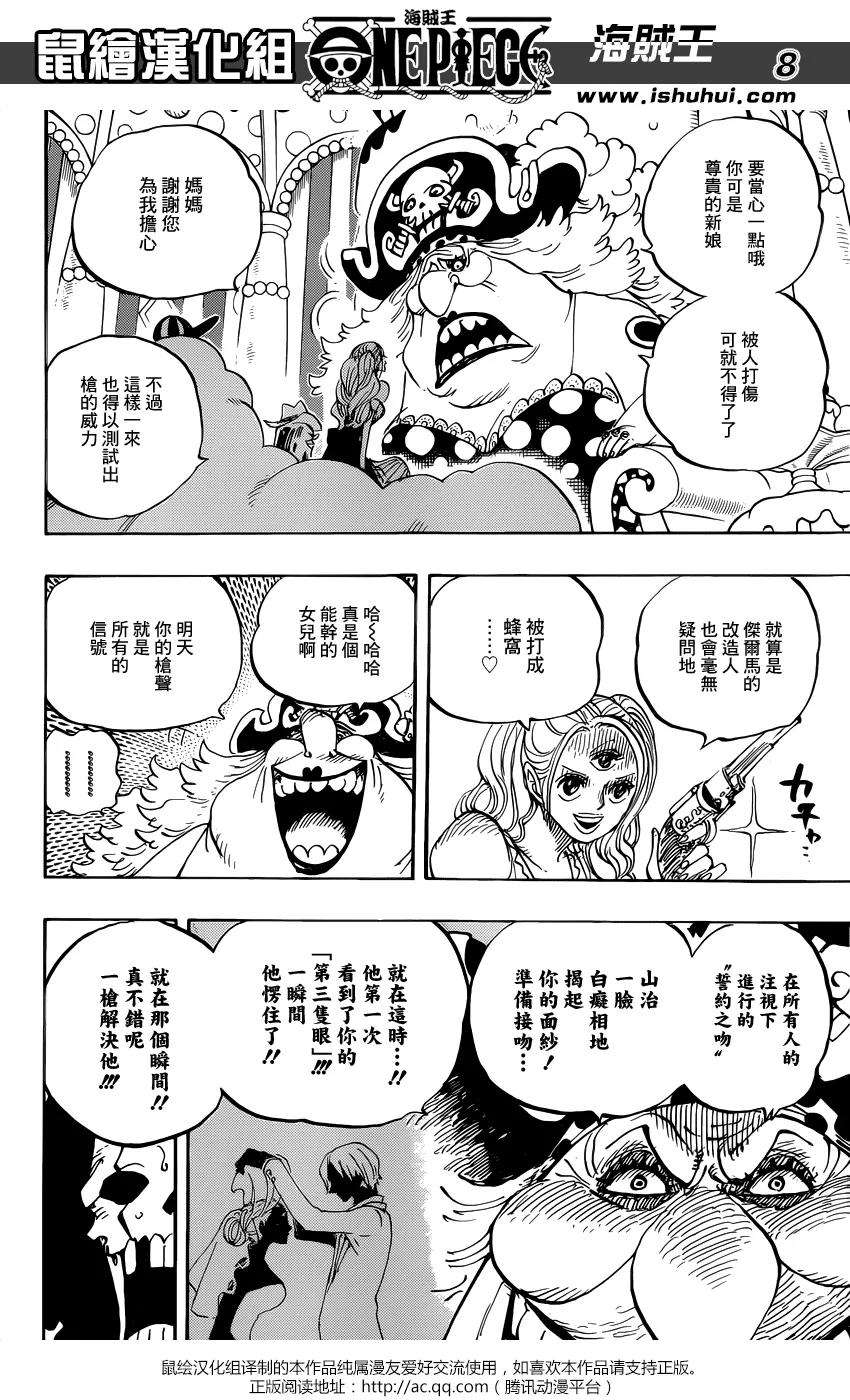 海贼王854话 我在干什么啊