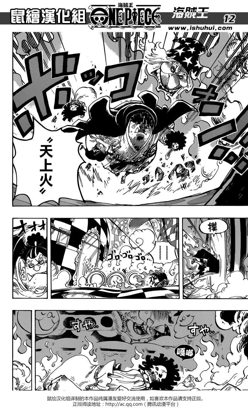 海贼王855话 咕噜噜噜噜