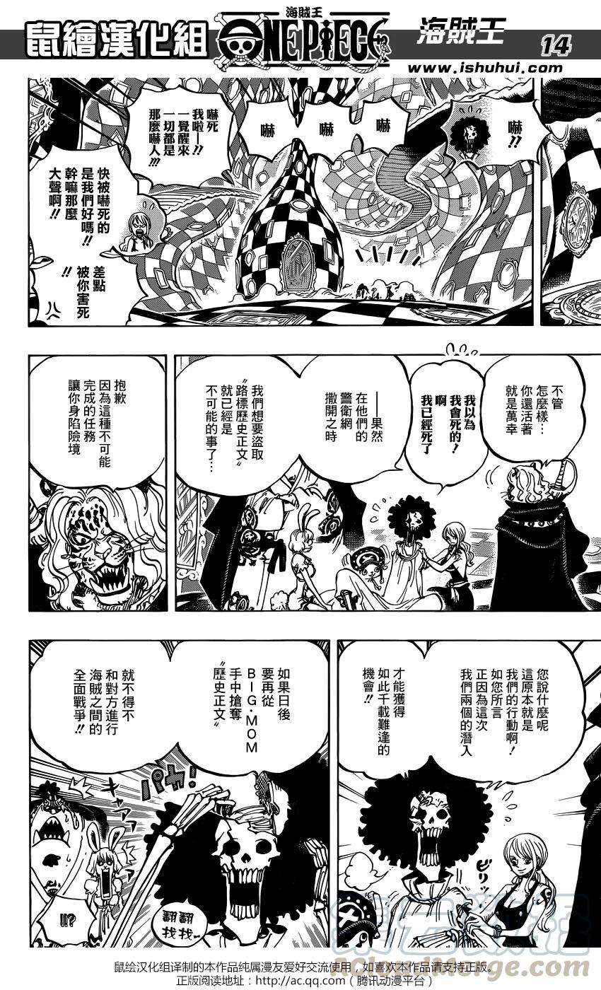 海贼王855话 咕噜噜噜噜