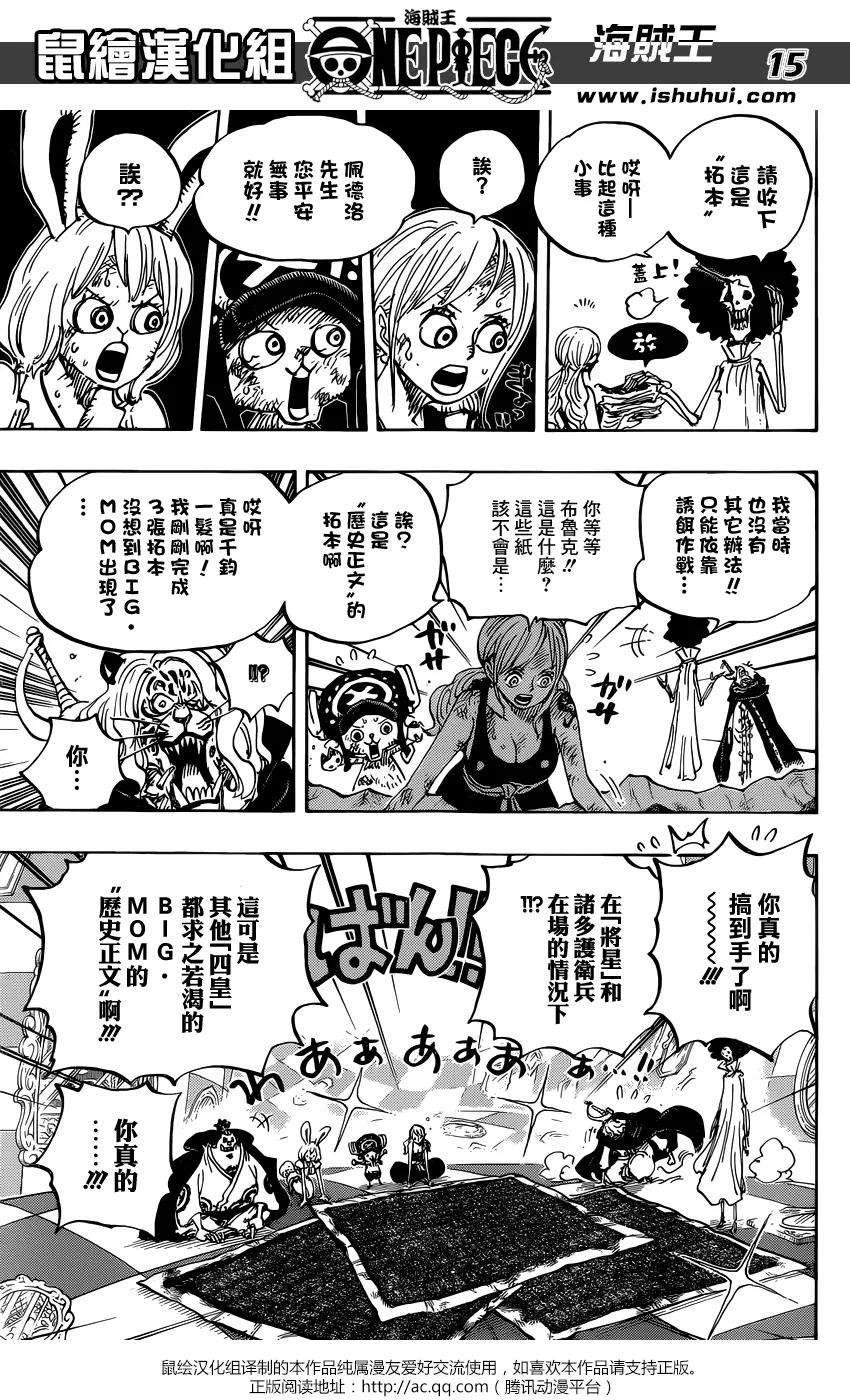 海贼王855话 咕噜噜噜噜