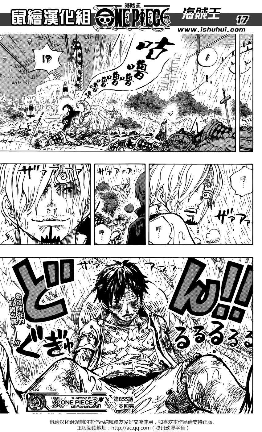 海贼王855话 咕噜噜噜噜