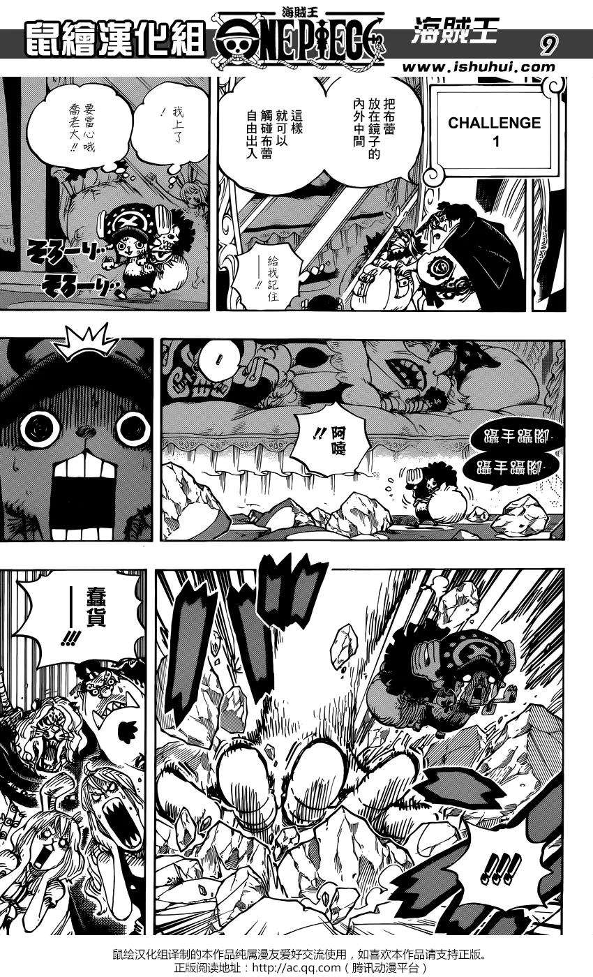 海贼王855话 咕噜噜噜噜