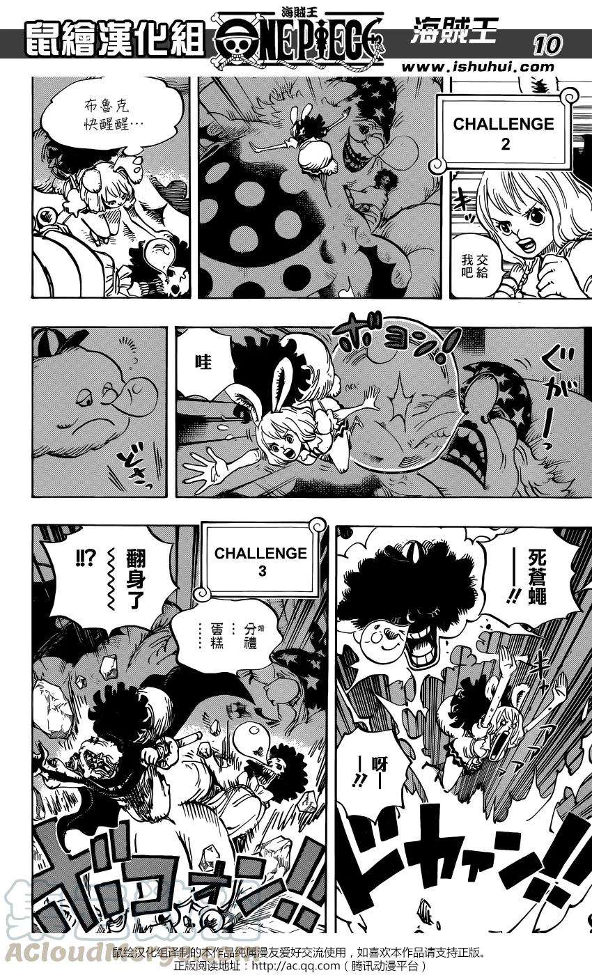 海贼王855话 咕噜噜噜噜