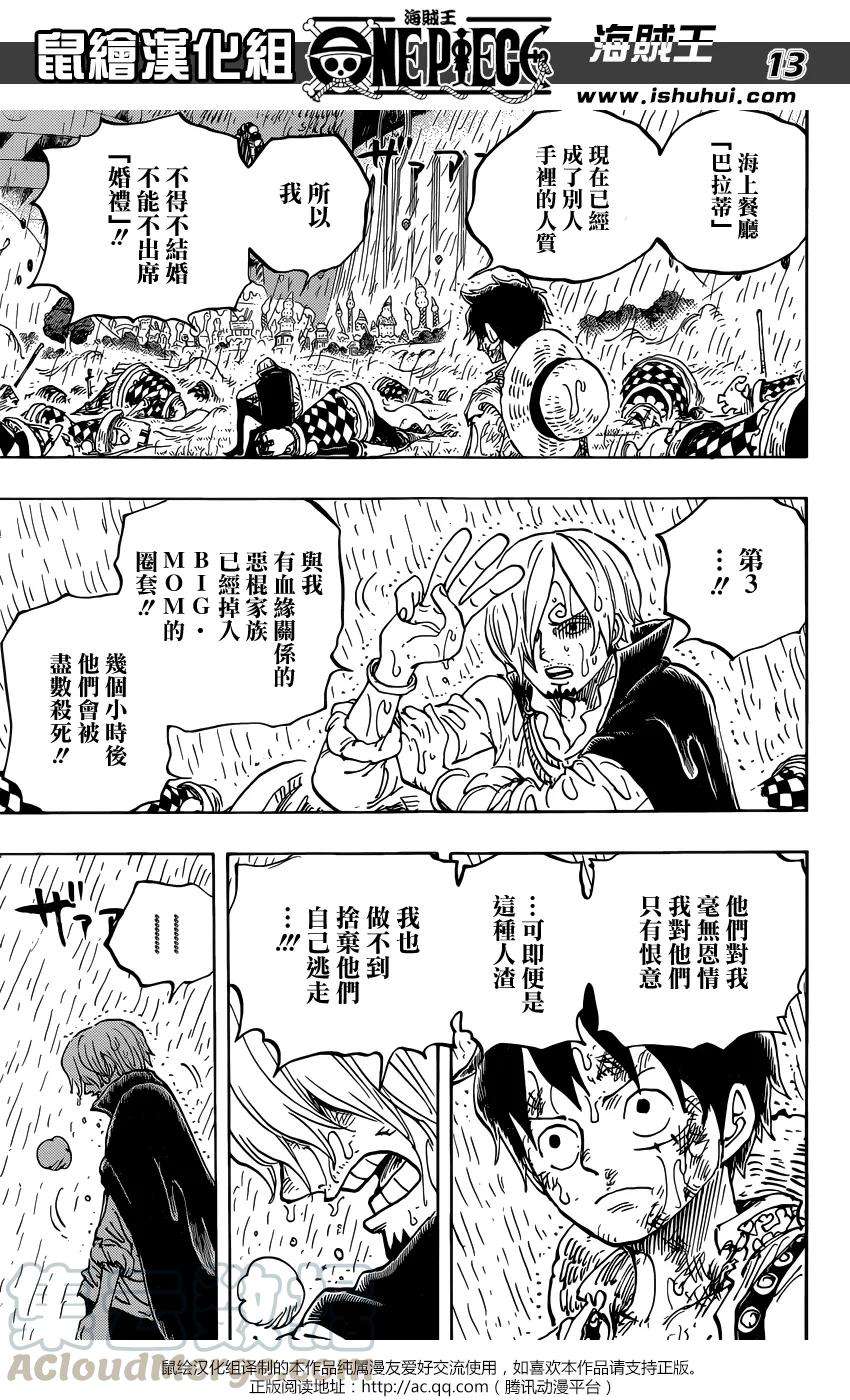 海贼王856话 少骗人了