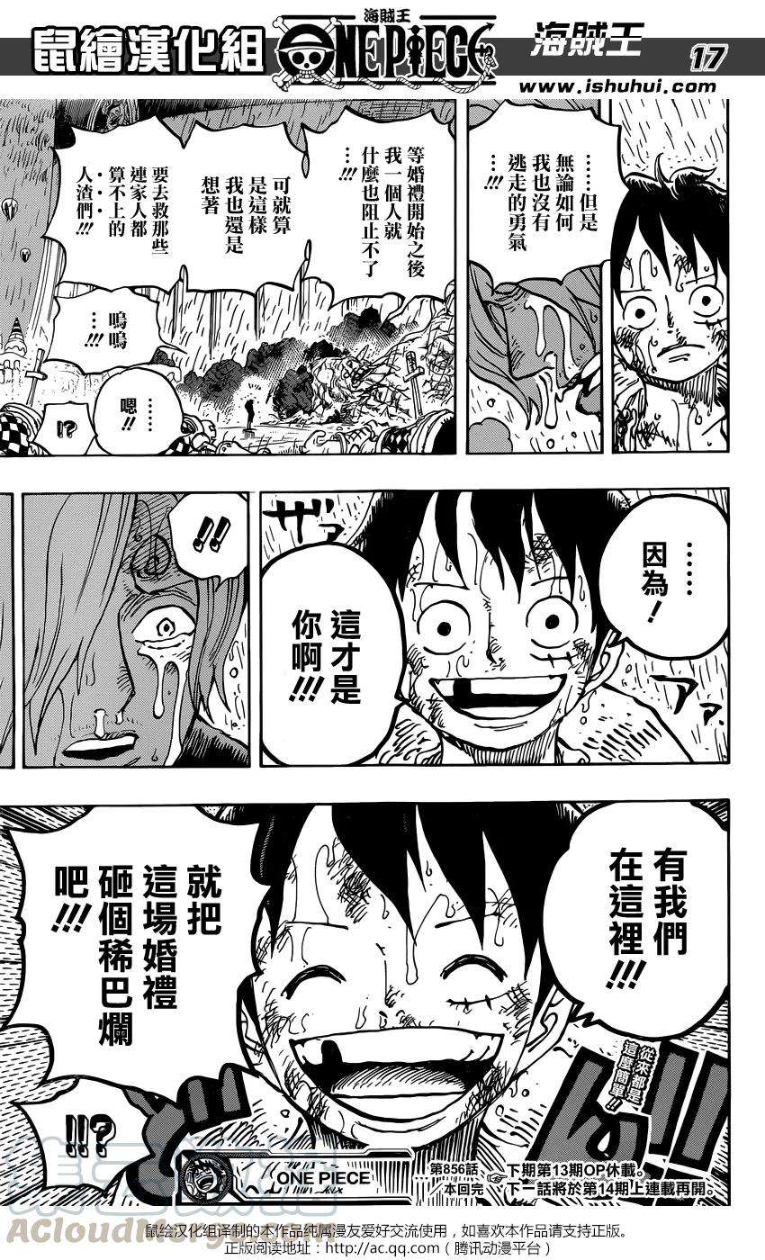 海贼王856话 少骗人了