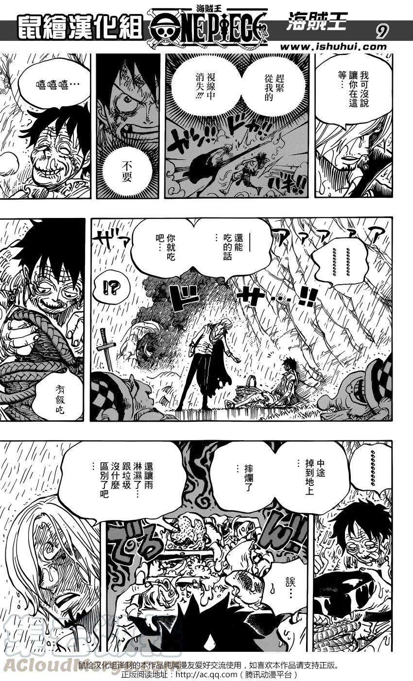 海贼王856话 少骗人了