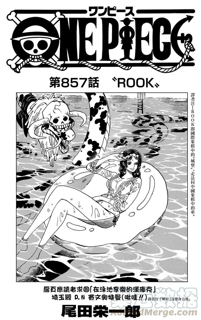 海贼王857话 ROOK