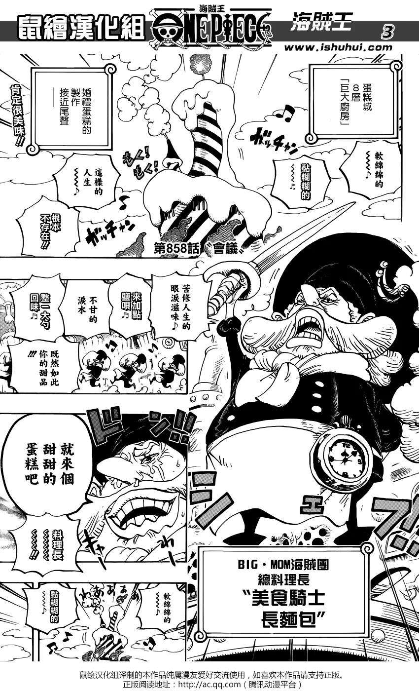 海贼王858话 会议