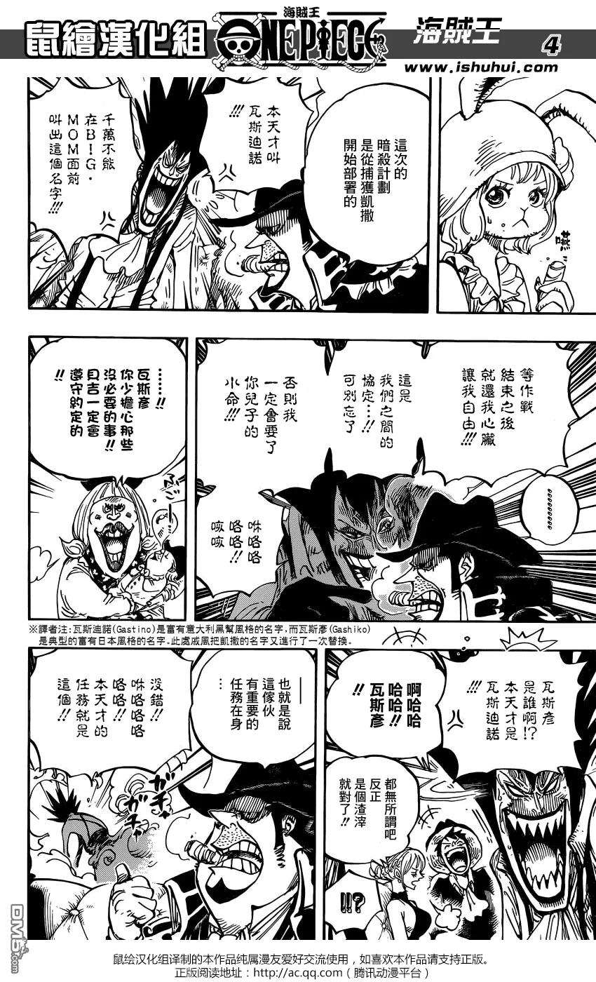 海贼王859话 四皇暗杀作战