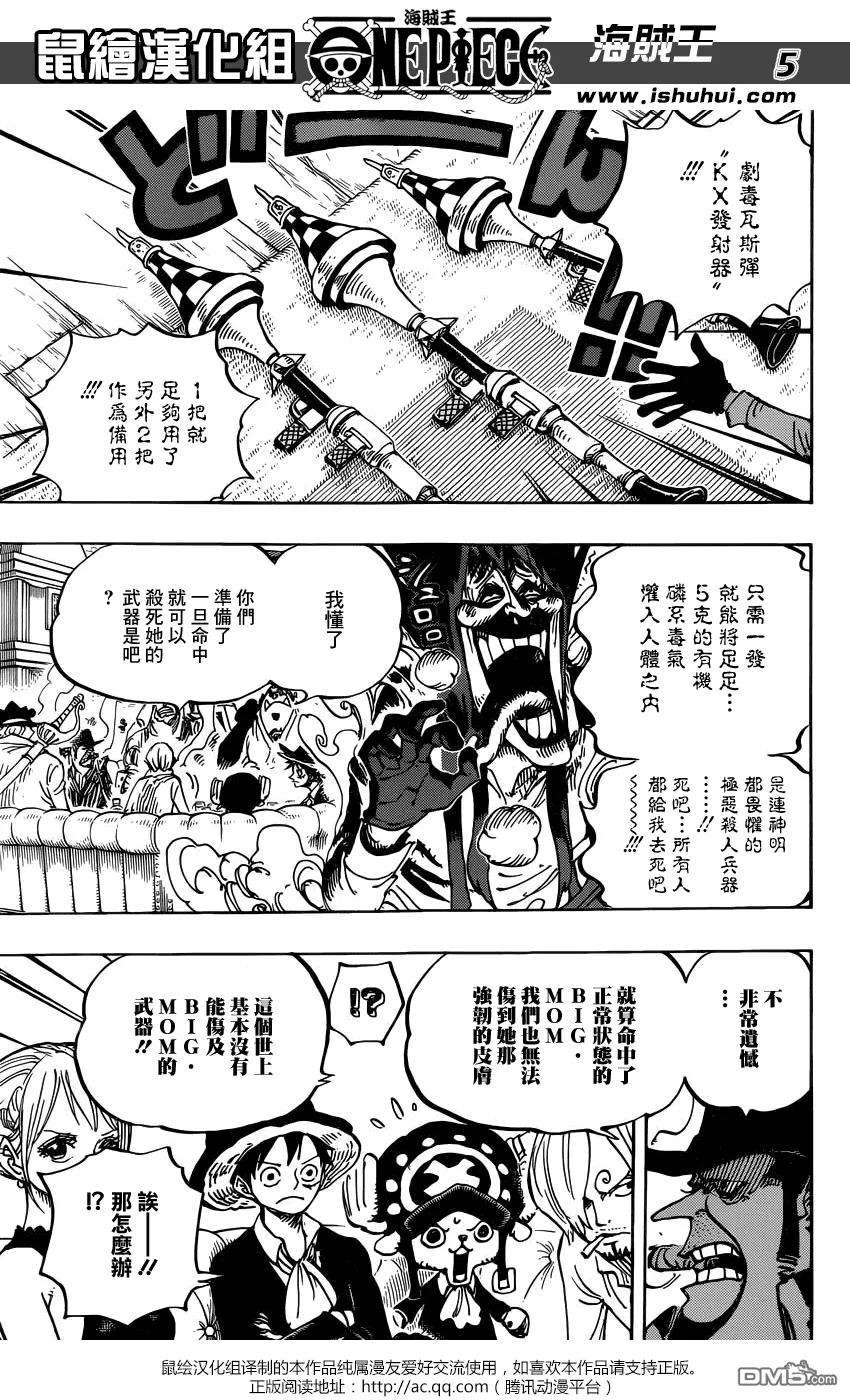 海贼王859话 四皇暗杀作战