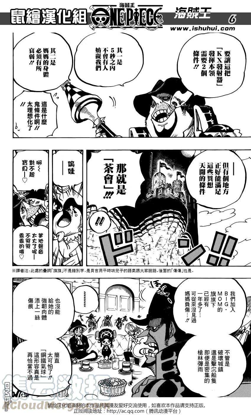 海贼王859话 四皇暗杀作战