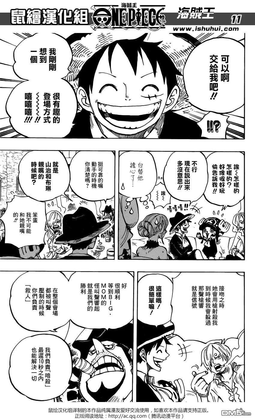 海贼王859话 四皇暗杀作战