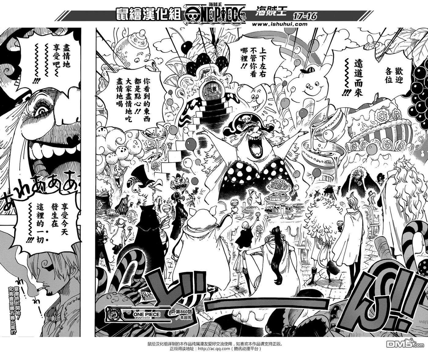 海贼王860话 10：00开宴