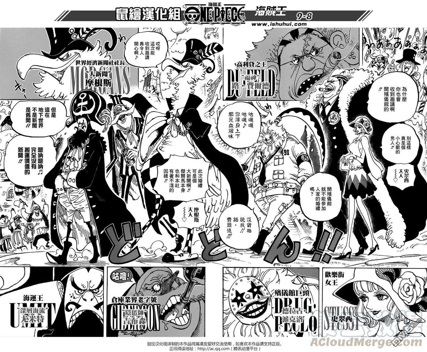 海贼王860话 10：00开宴