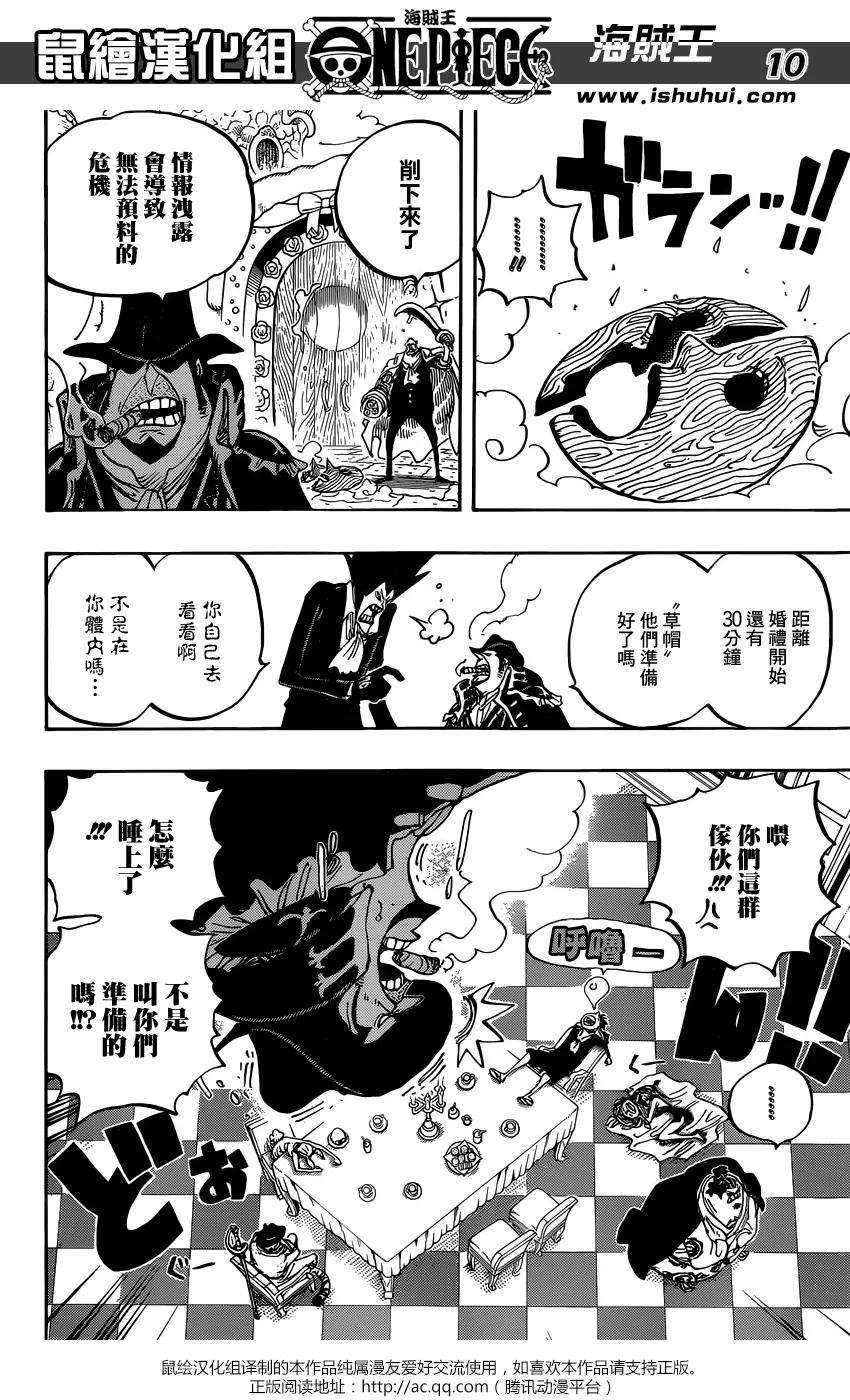 海贼王861话 演技派