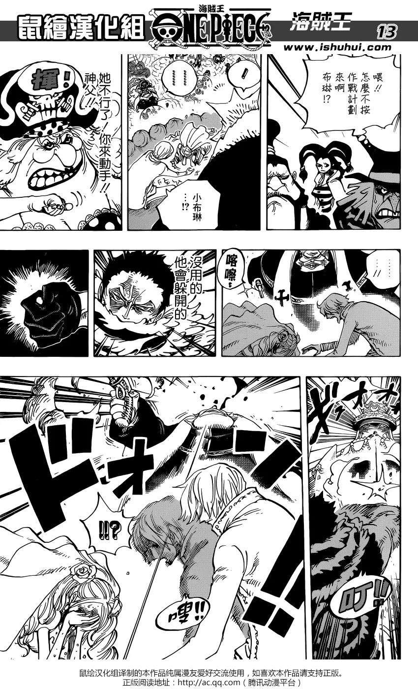 海贼王862话 头脑派