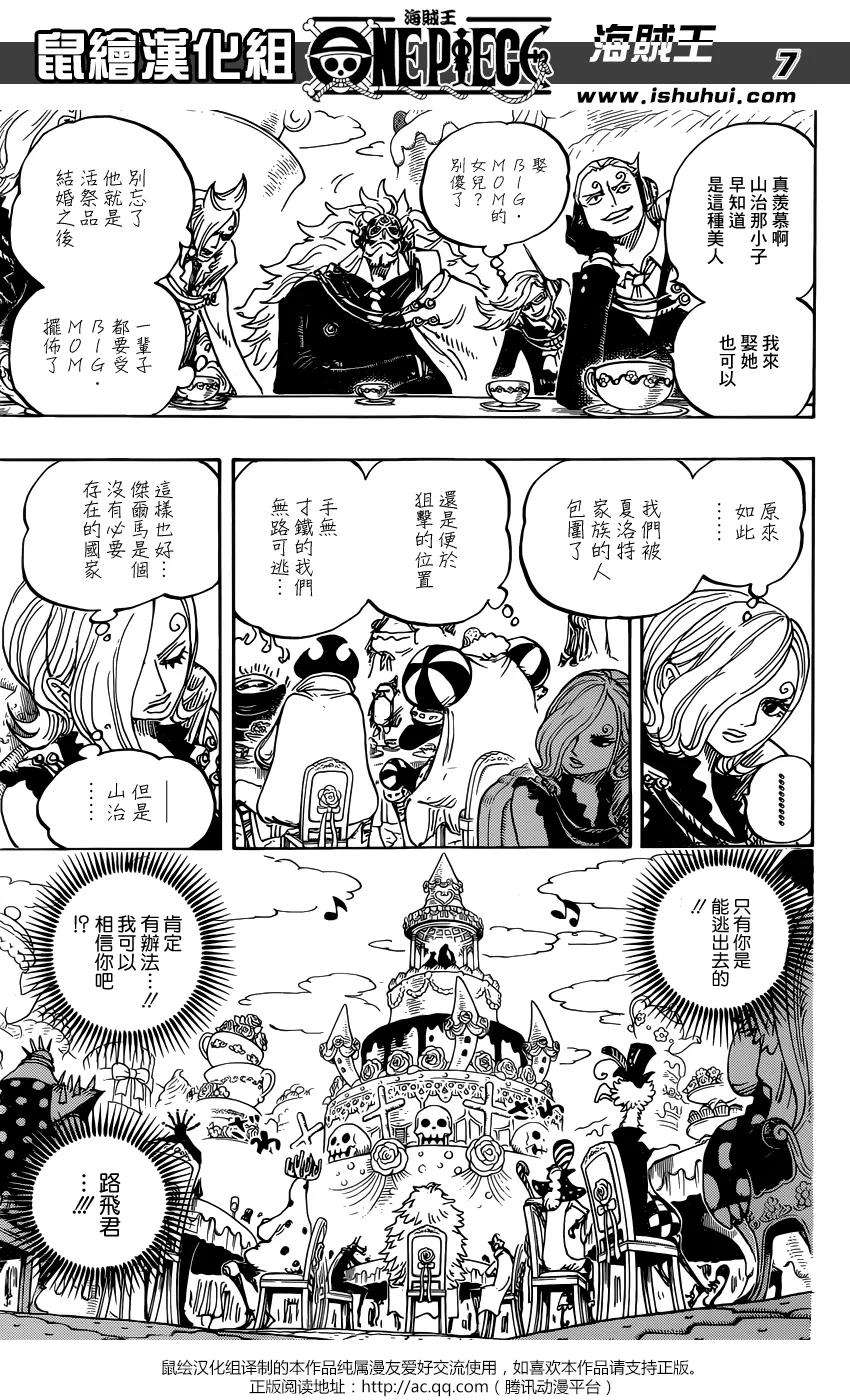 海贼王862话 头脑派