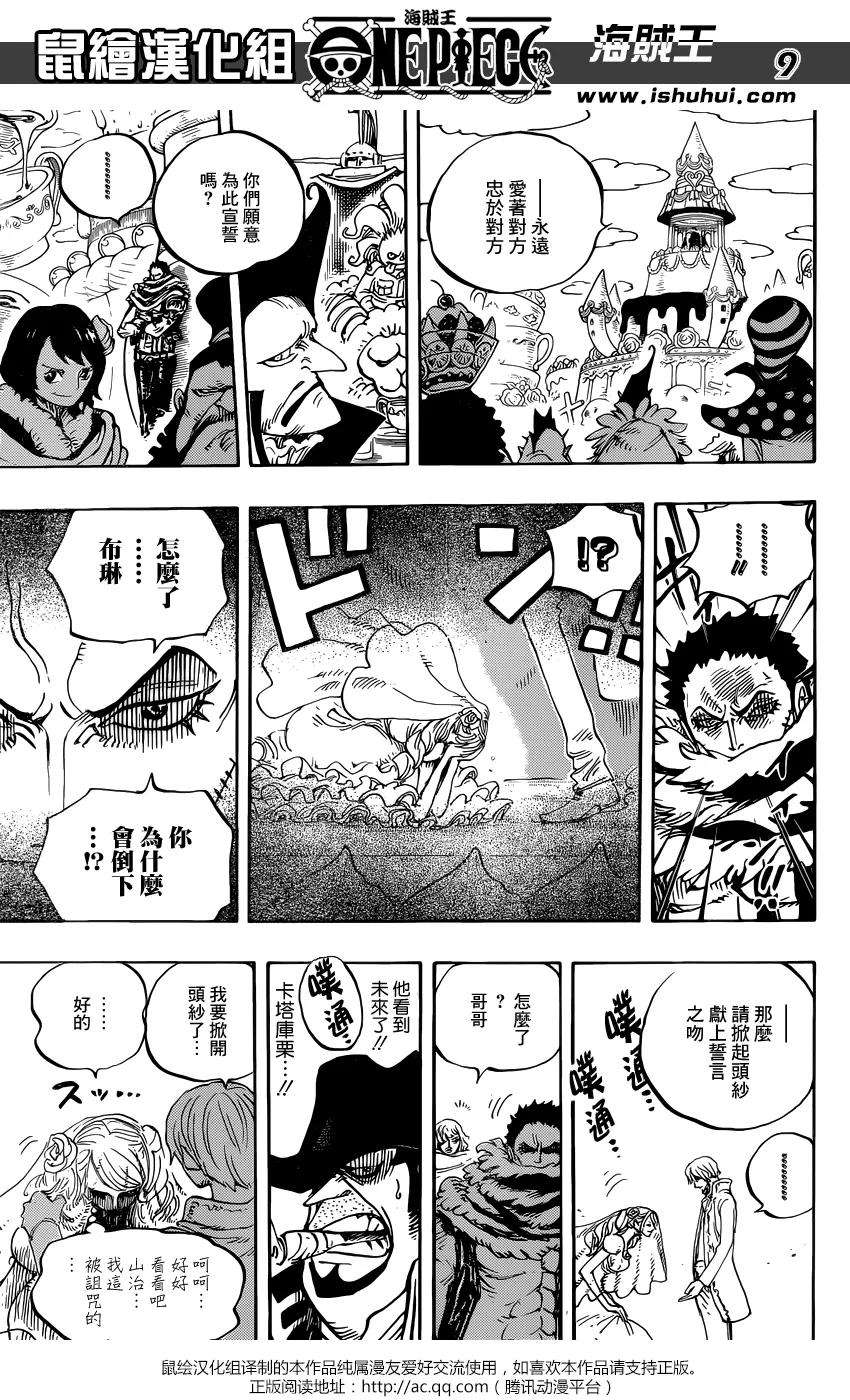 海贼王862话 头脑派