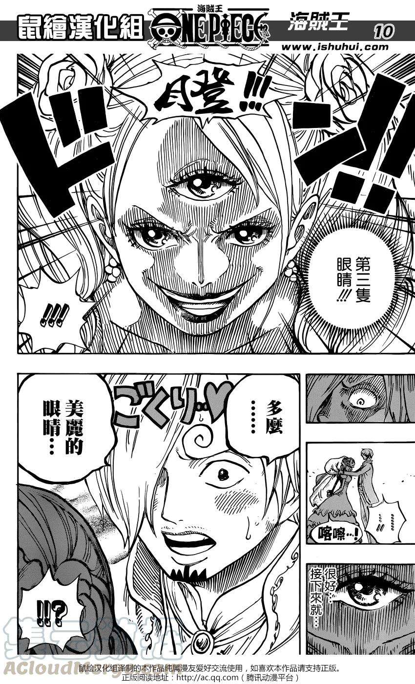 海贼王862话 头脑派