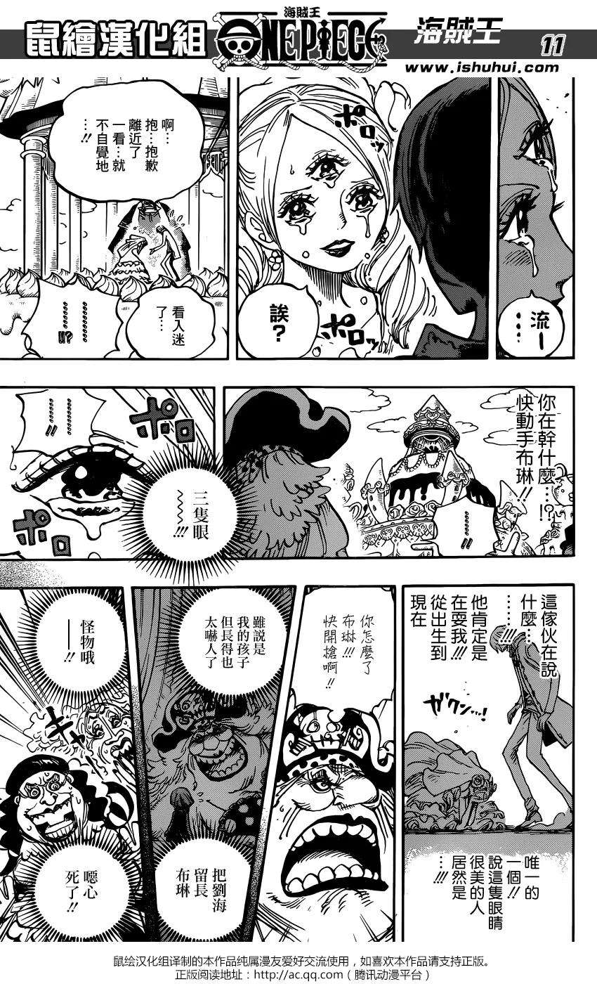 海贼王862话 头脑派