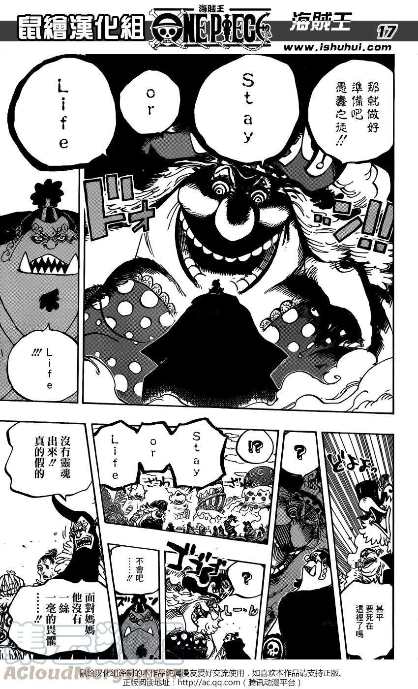 海贼王863话 侠义派
