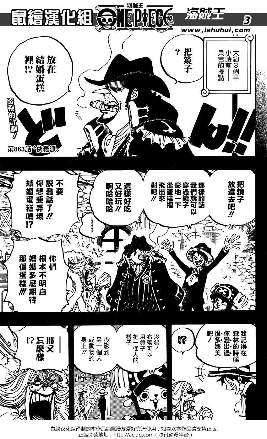 海贼王863话 侠义派