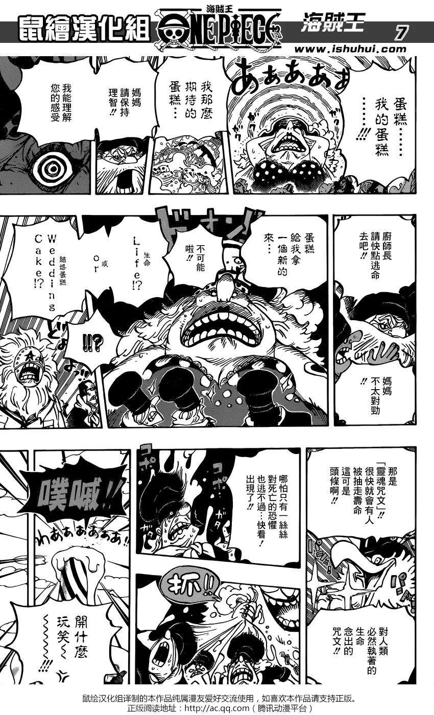 海贼王863话 侠义派