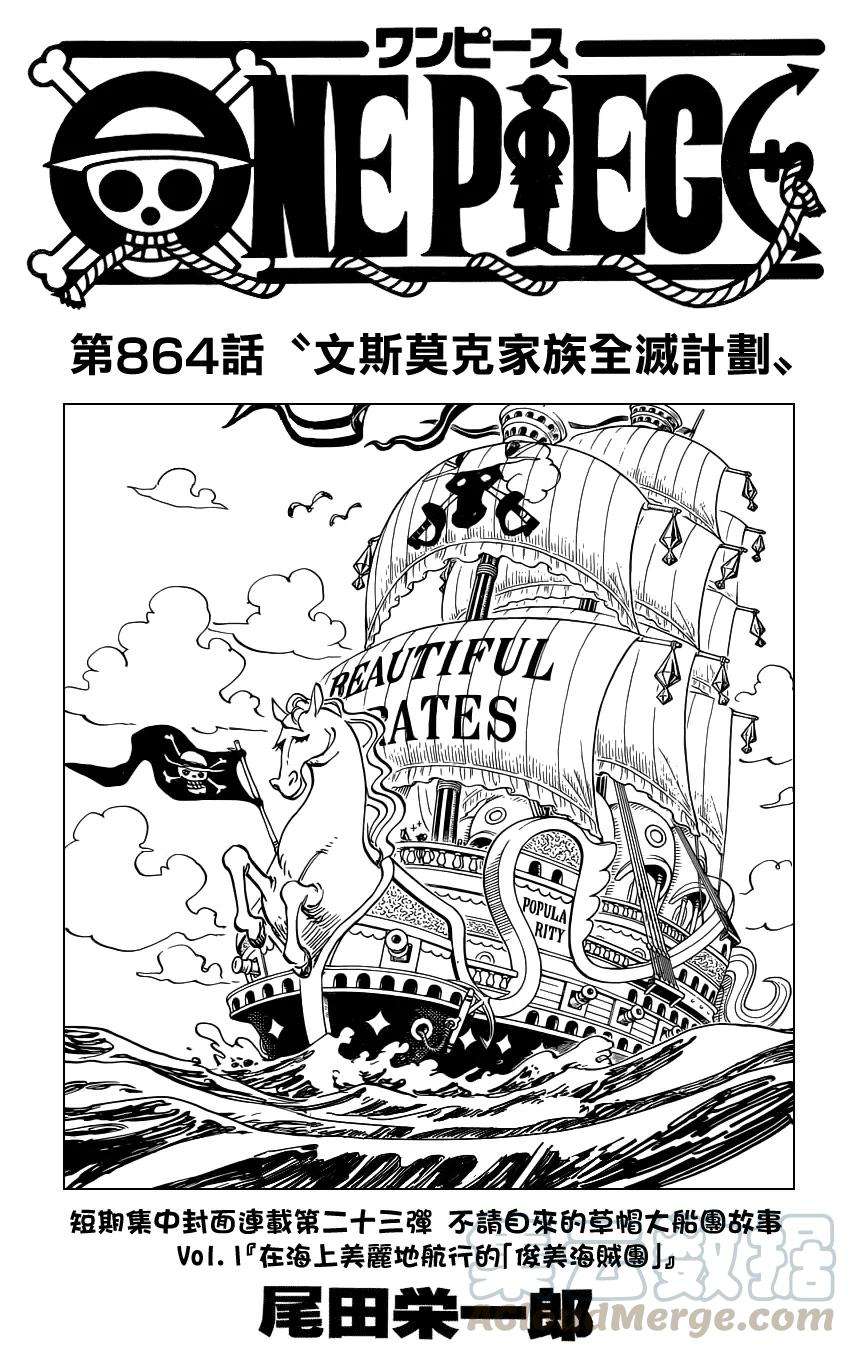 海贼王864话 文斯莫克家族全灭计划