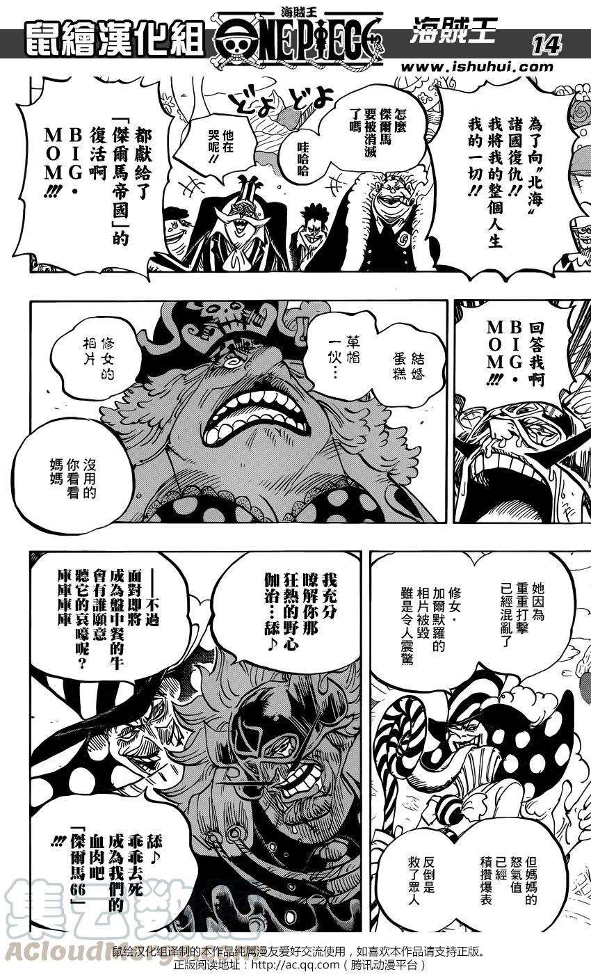 海贼王864话 文斯莫克家族全灭计划
