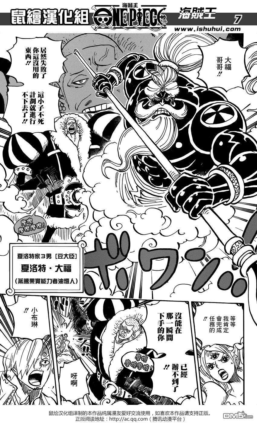 海贼王864话 文斯莫克家族全灭计划